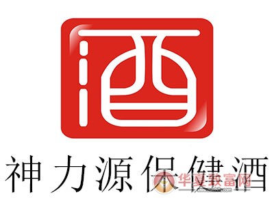 神力源保健酒加盟